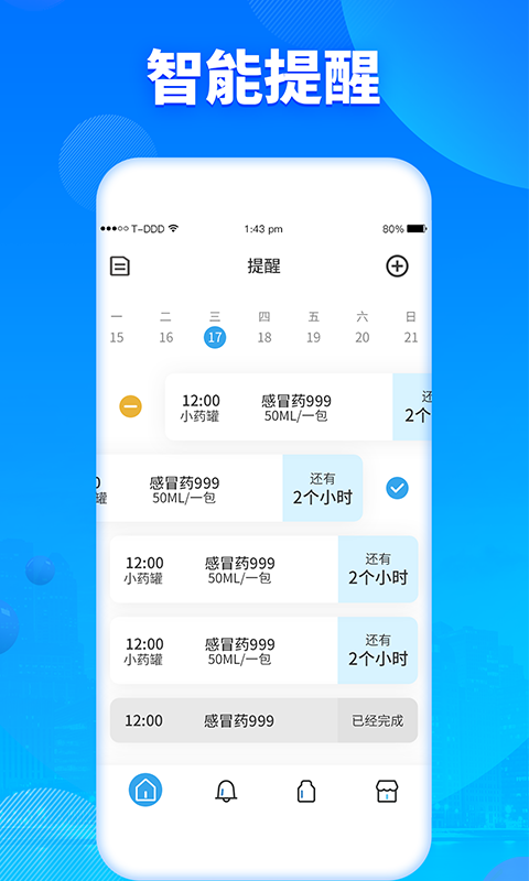 吃药提醒器app