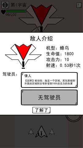 坏坏的飞机安卓版