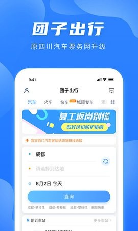 团子出行app