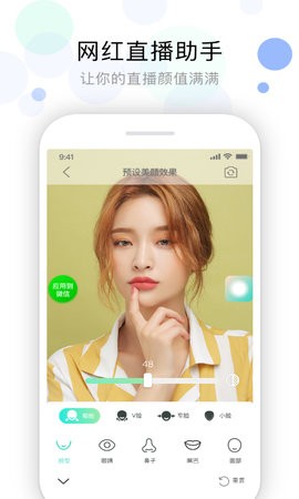 微信视频美颜助手永久免费版