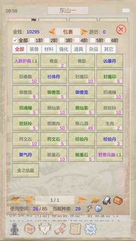 山海奇闻无限货币版