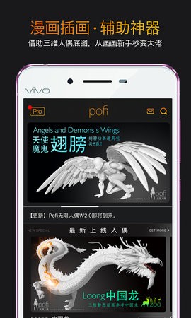 pofi无限人偶app