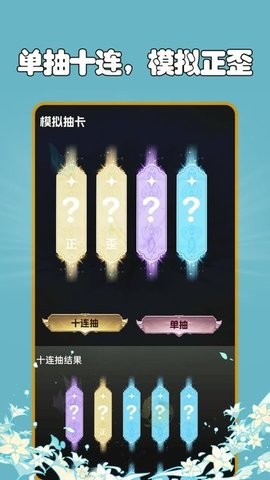 抽卡分析小工具app无毒版