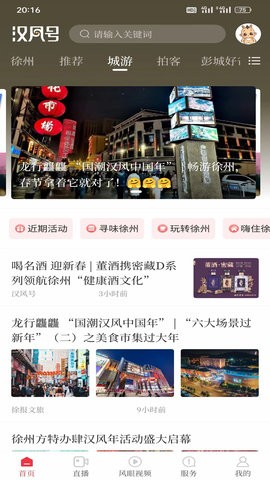 汉风号客户端app