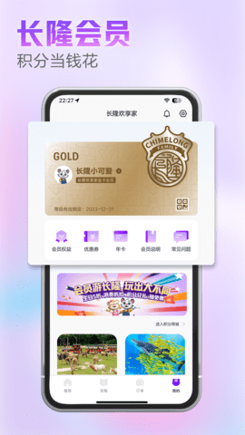 长隆旅游app