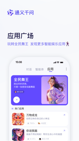 通义千问app