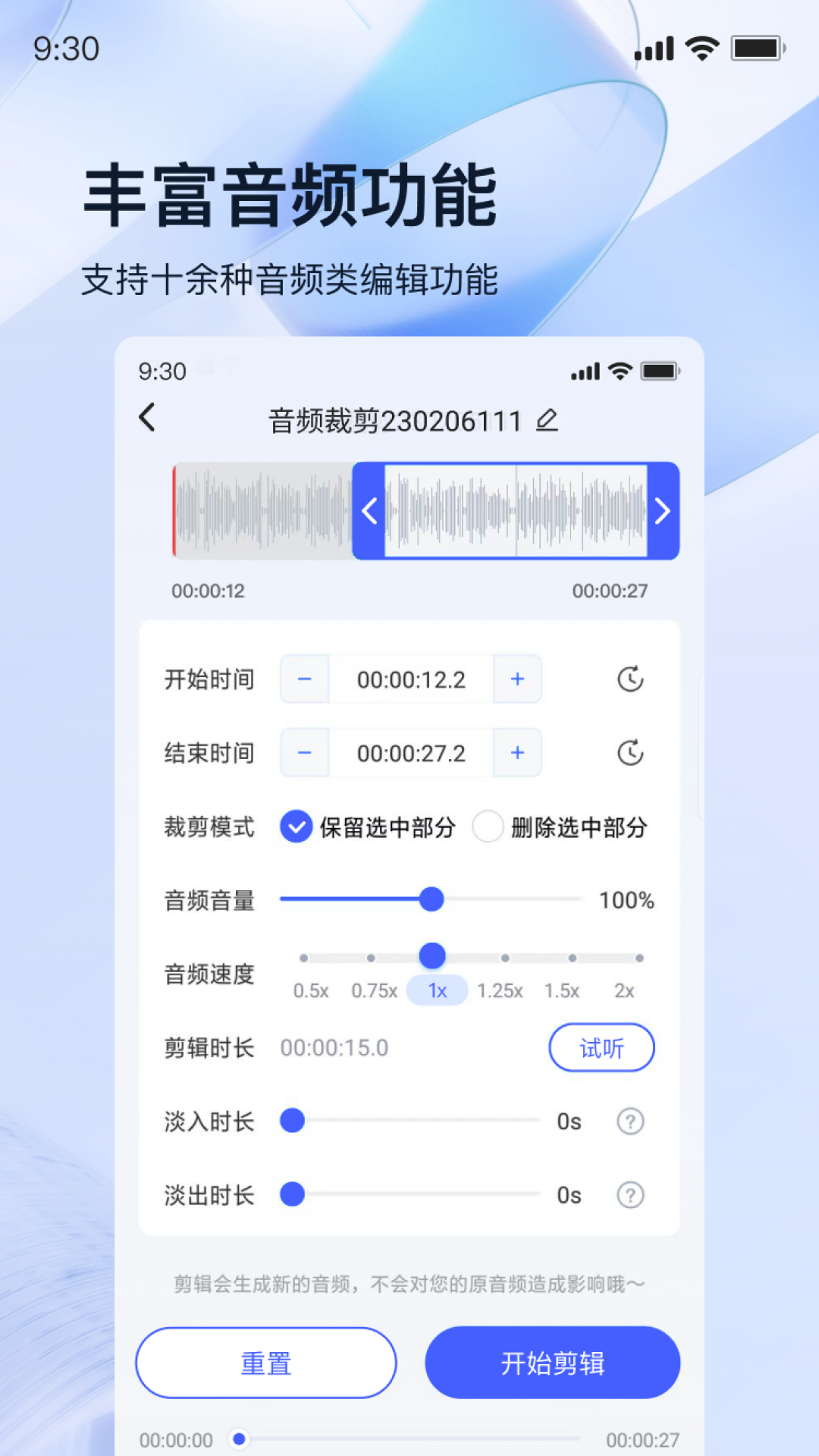 迅捷录音转文字软件