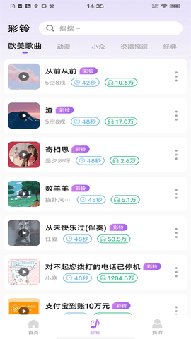 免费优选铃声来电铃声大全app