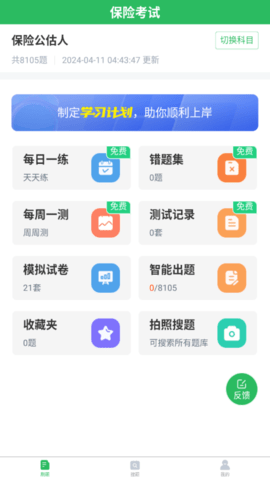 保险考试题库app