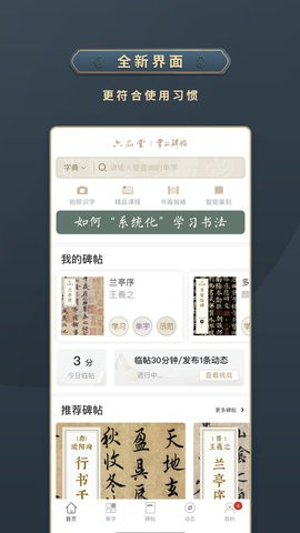 掌上碑帖app