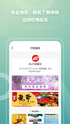 苏e行地铁app