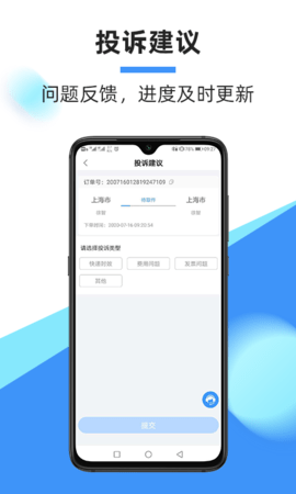 中通快递官方版app