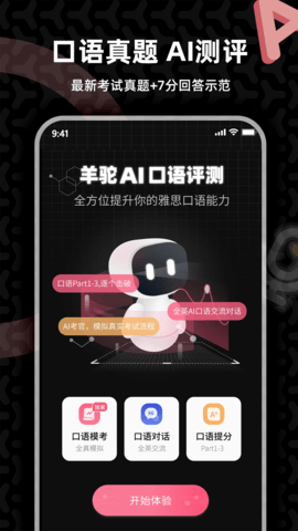 羊驼雅思app