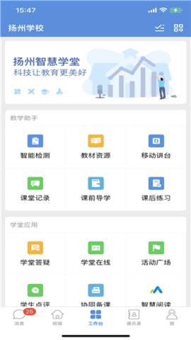 扬州智慧学堂官方版