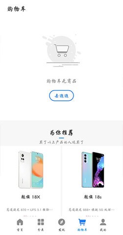 魅族商城app客户端