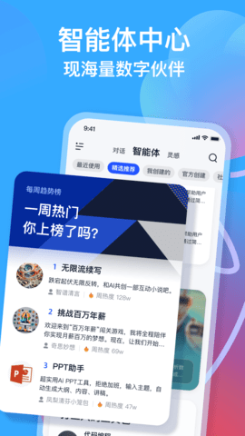 智谱清言app官方版