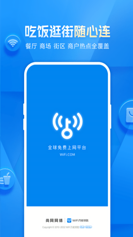 WiFi万能钥匙显密码版