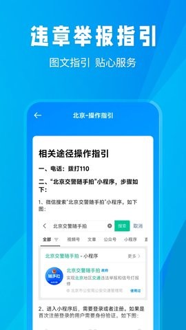 随手拍违章举报平台