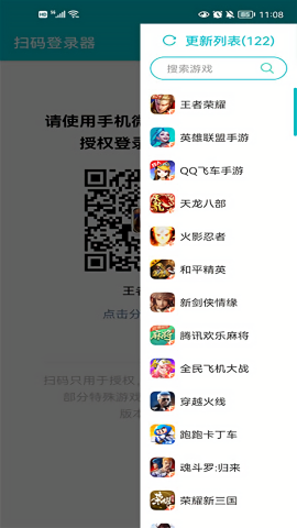 扫码登录器app官方版