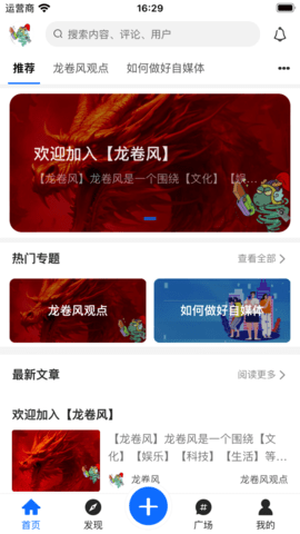 龙卷风app最新版