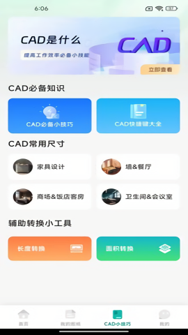 cad看图纸手机版