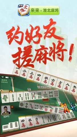 来来淮北麻将官方最新版