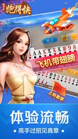 白金岛跑得快新版