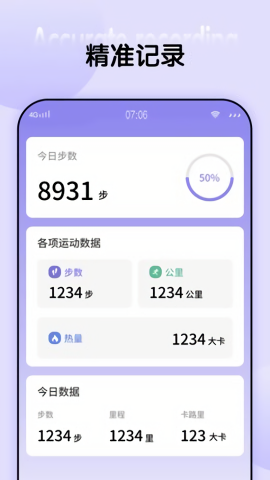 天天乐步app官方版