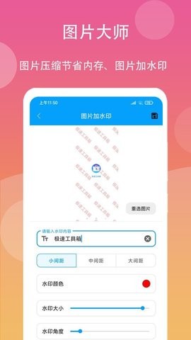 极速工具箱app手机版