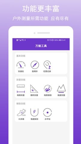 gps万能工具箱官方正版