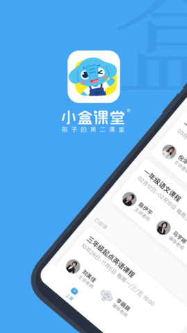 小盒课堂app官方版