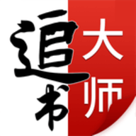 追书大师v1.6最新版