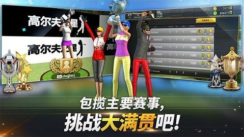 高尔夫之星无限钻石版