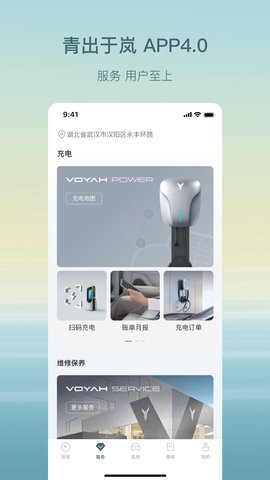 岚图汽车app手机钥匙