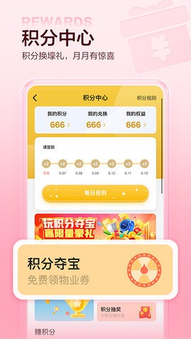 住这儿万科业主专属app