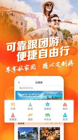 遨游旅行app最新版