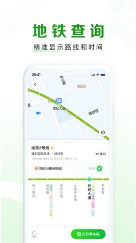 随申行app一码通行