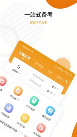 建筑工程准题库app手机版