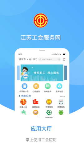 江苏工会app最新版