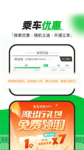 青岛地铁app公交换乘