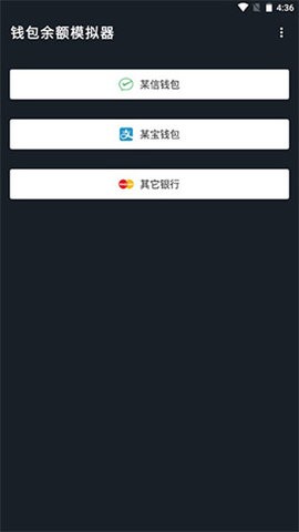 钱包模拟器解锁版