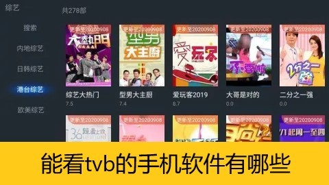 能看tvb的手机软件有哪些