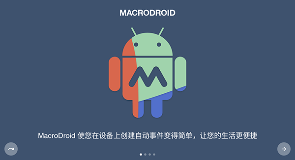 MacroDroid安卓免费版