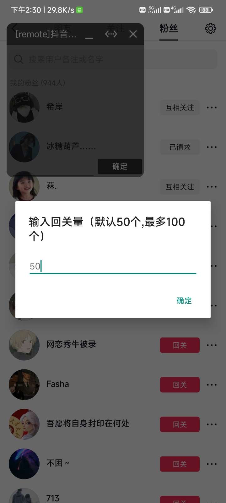 抖音自动回关软件