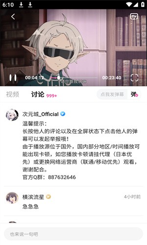 次元动画城手机版