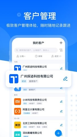 探迹拓客app