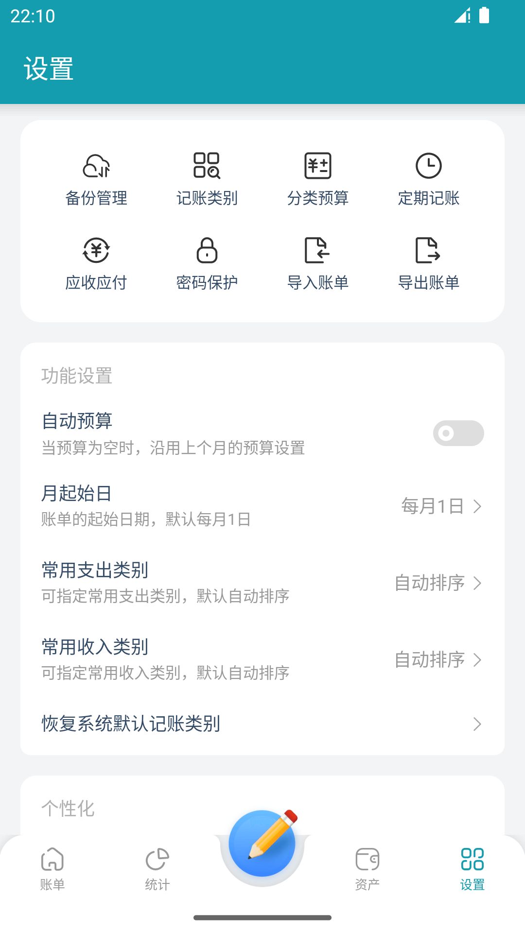 桌面记账本app