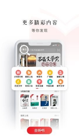 新语听书app