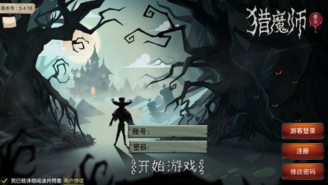 猎魔师手游