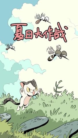 夏日大作战高清版